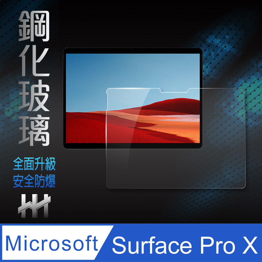 鋼化玻璃保護貼系列 Microsoft Surface Pro X (13吋)