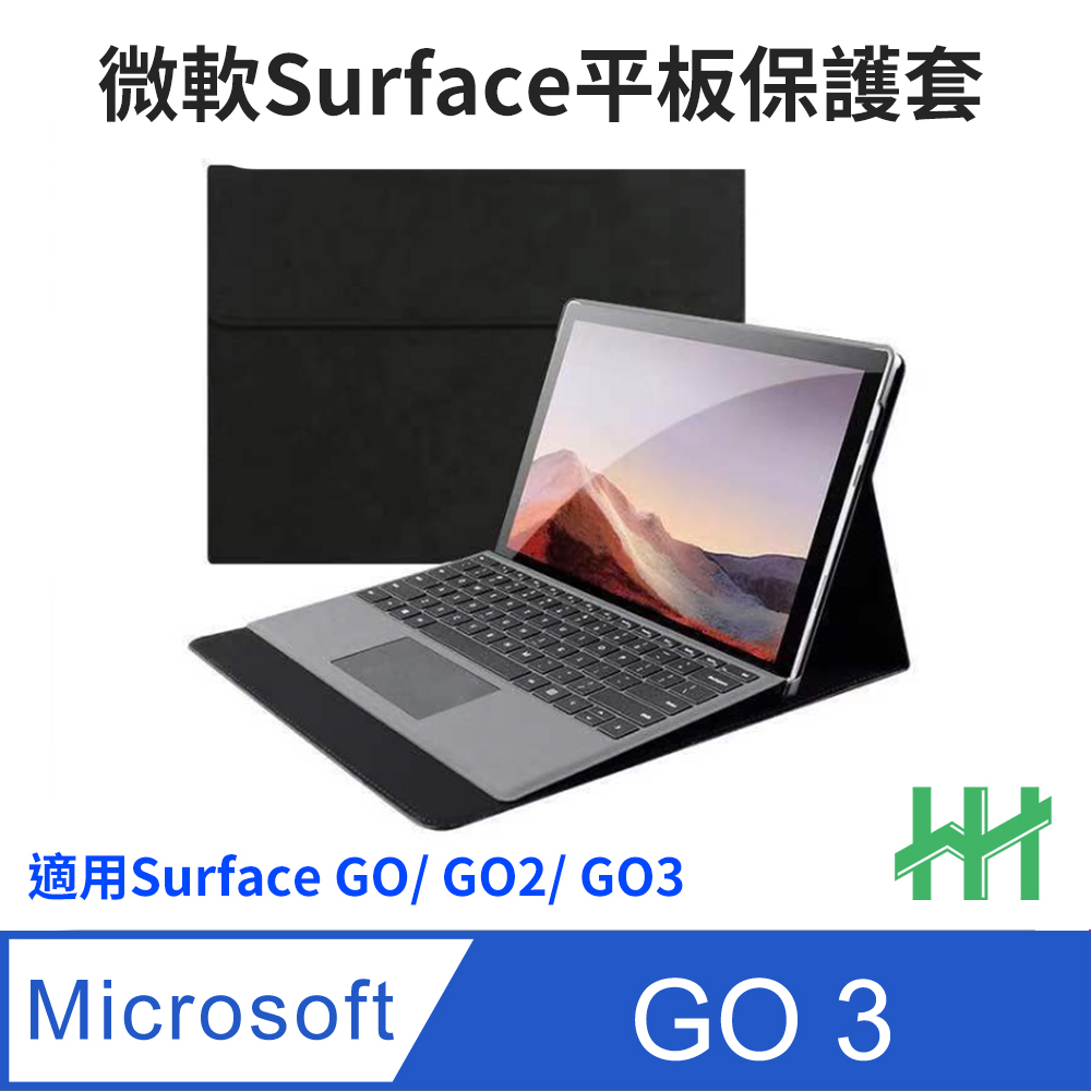 HH 全包覆防摔平板保護套系列 Microsoft Surface GO 3 (10.5吋)(黑)