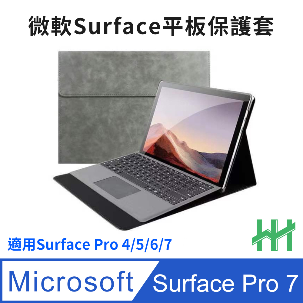 HH 全包覆防摔平板皮套系列 Microsoft Surface Pro 7 (12.3吋)(太空灰)