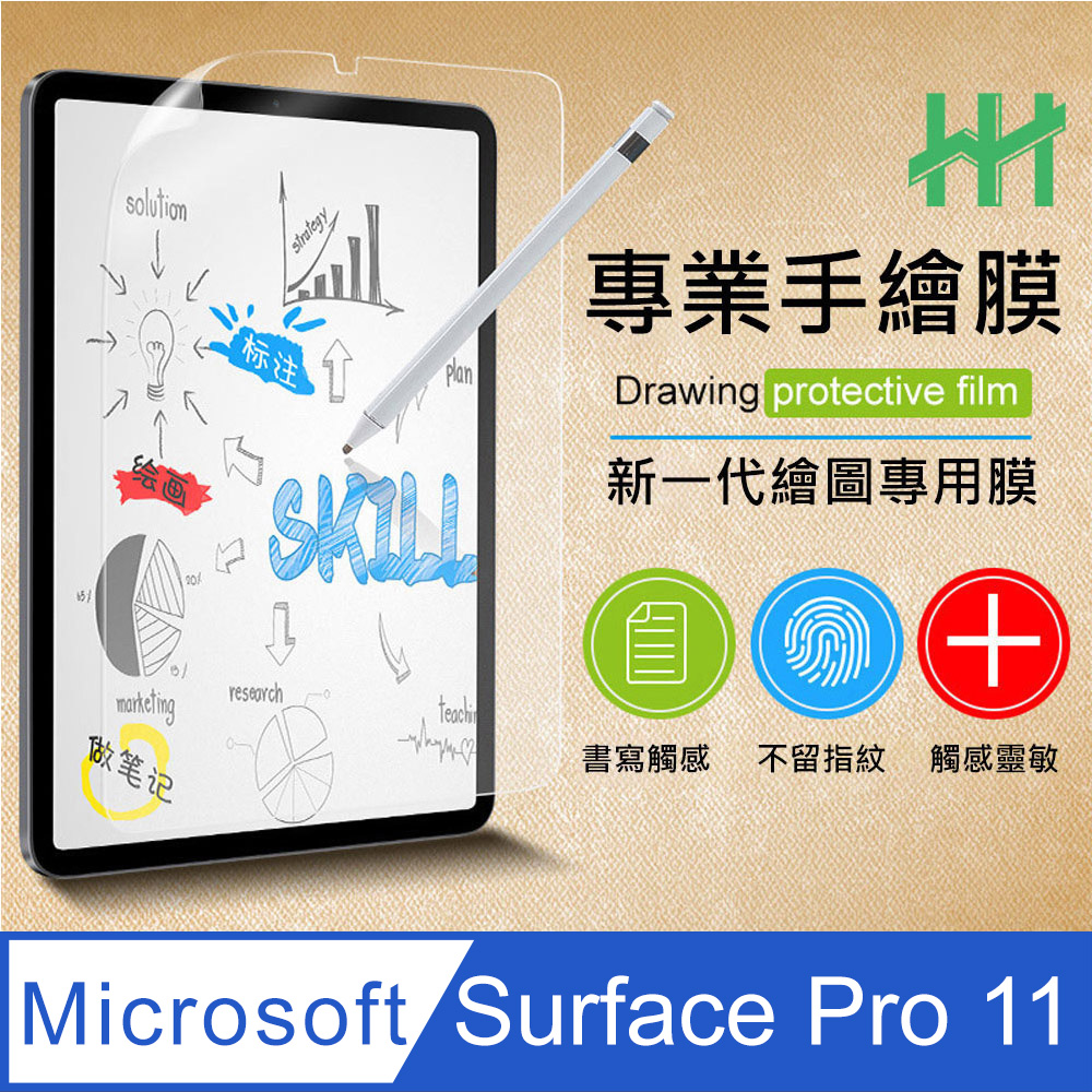 【HH】Microsoft Surface Pro 11 -13吋-繪畫紙感保護貼系列