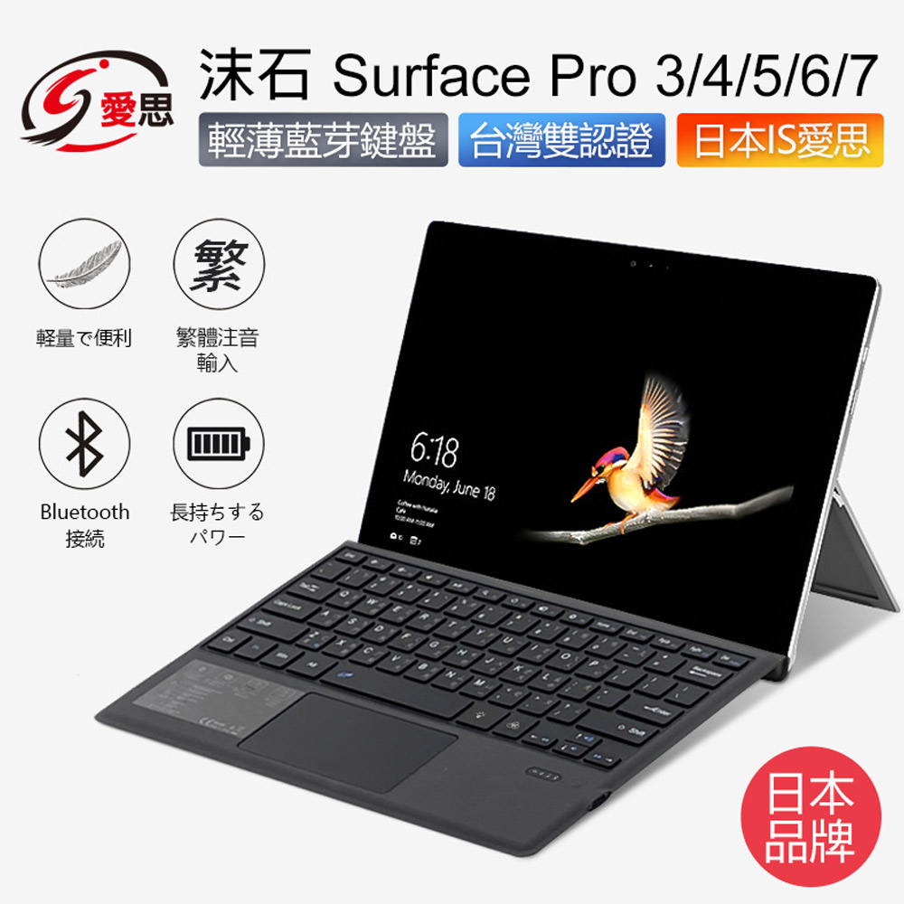 SF-1089A-C Surface Pro 3/4/5/6/7 輕薄藍芽鍵盤