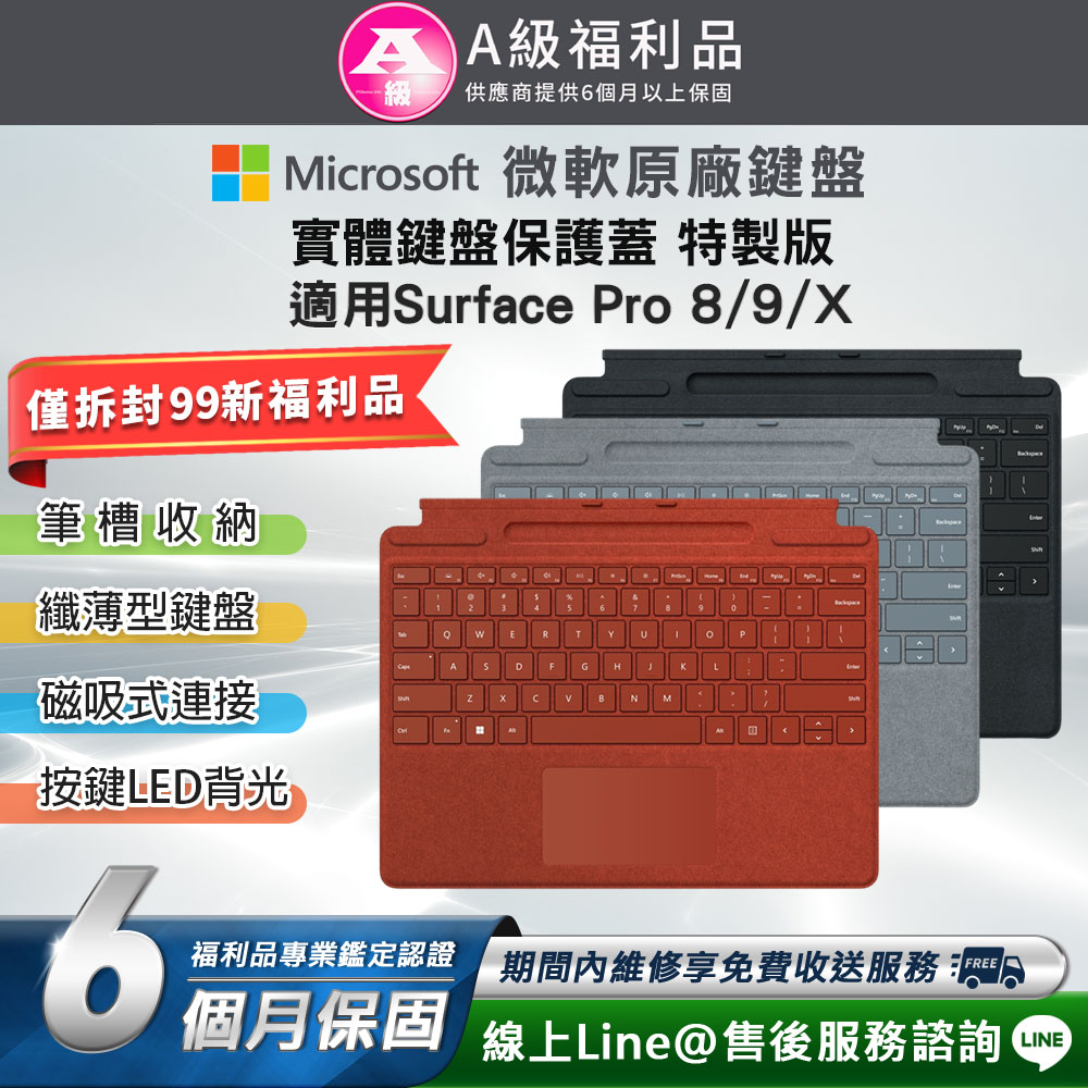 【福利品】Microsoft 微軟 Surface Pro 8/9/X 原廠實體鍵盤保護蓋