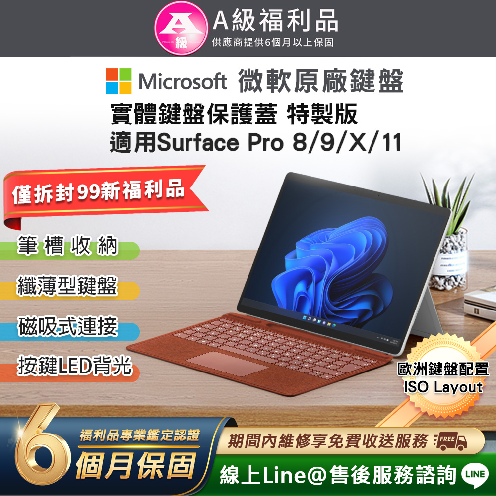 Microsoft 微軟 Surface Pro 8/9/X/11 原廠實體鍵盤保護蓋 特製版 (歐洲規格/有筆槽無筆)