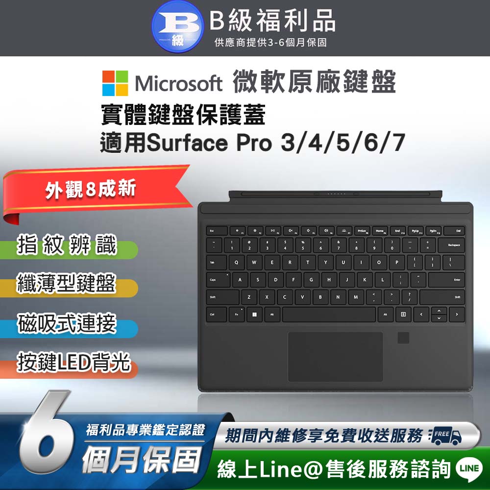 【福利品】Microsoft 微軟 Surface Pro 原廠實體鍵盤保護蓋