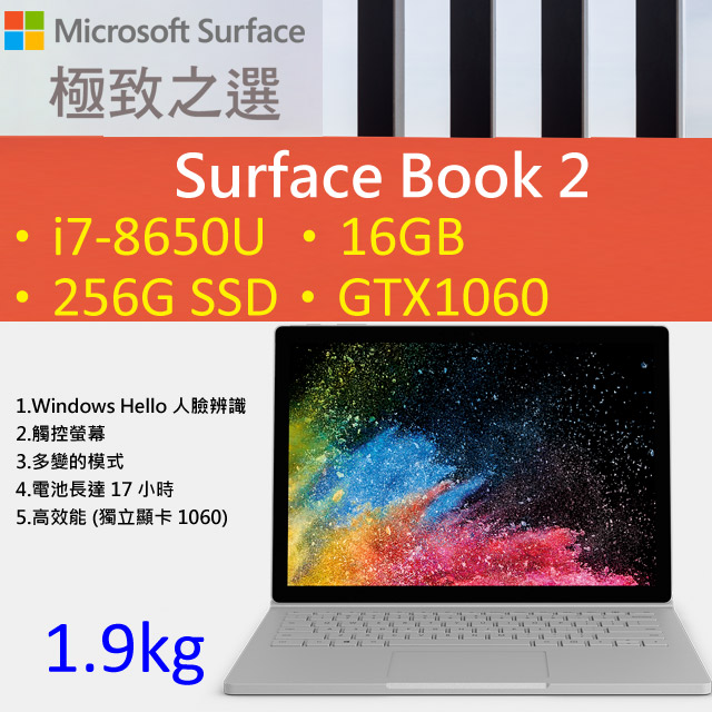 Microsoft 微軟 Surface Book2 HNR-00019(i7-8650U/16G/256G PCIe SSD/GTX1060-6G/W10P)