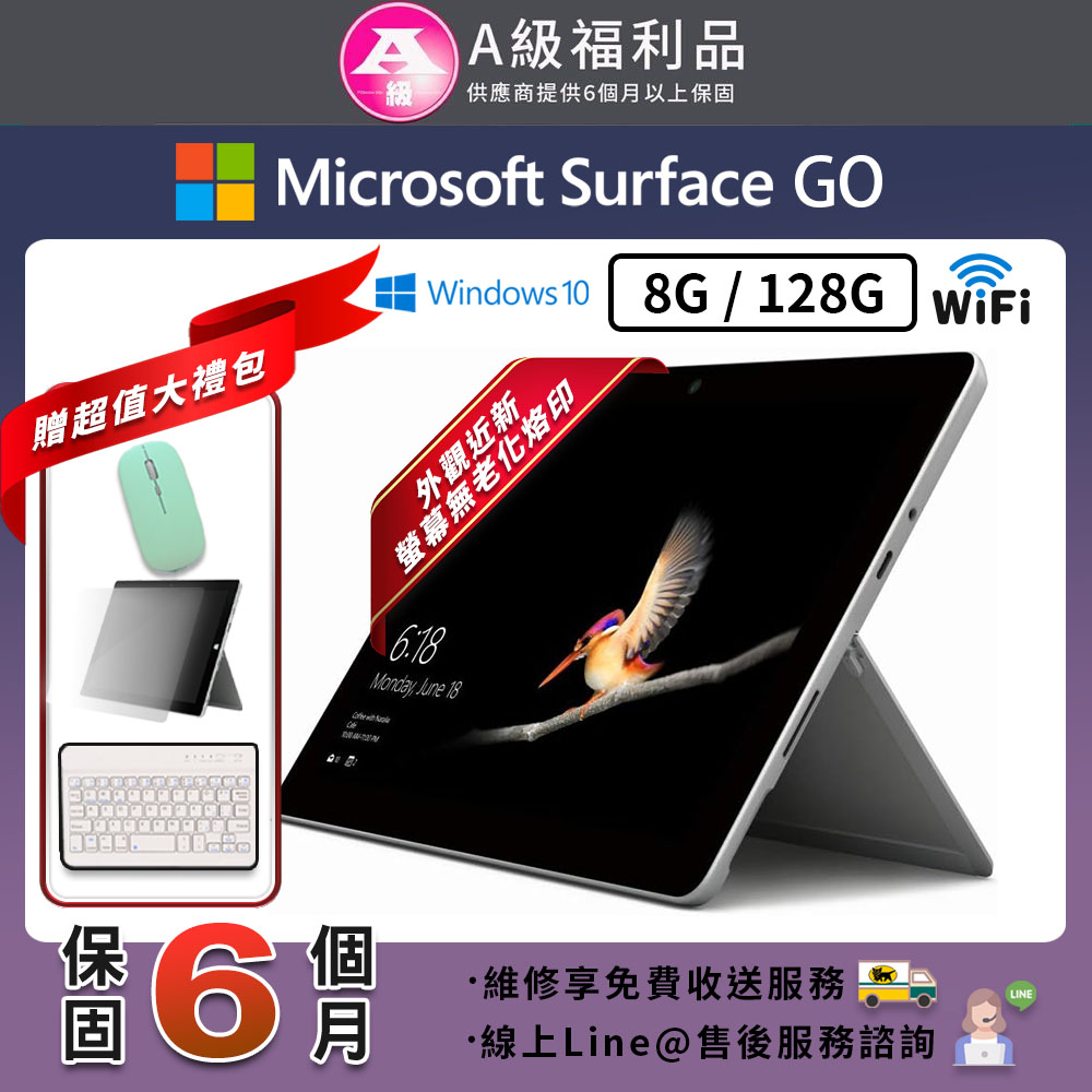 【福利品】Surface GO 10吋 128G 平板電腦