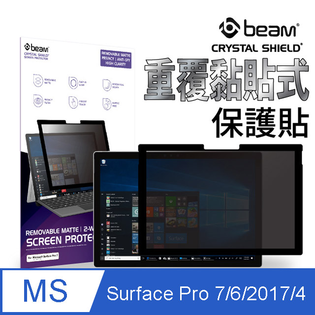 【BEAM】 Microsoft Surface Pro 4/5/6/7 重覆黏貼式防窺螢幕保護貼
