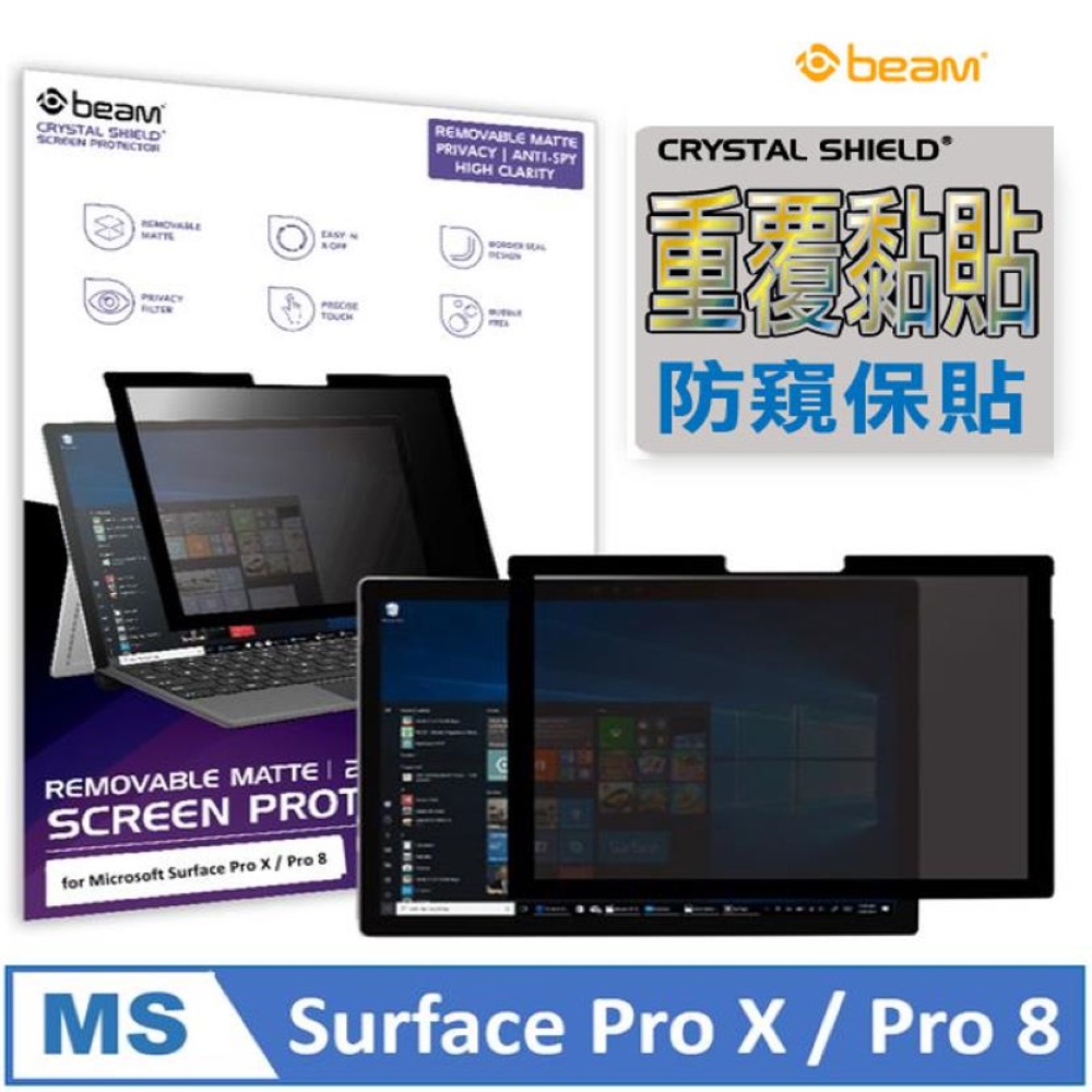 【BEAM】 Microsoft Surface Pro X 重覆黏貼式防窺螢幕保護貼