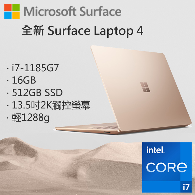 Microsoft 微軟 Surface Laptop4 5EB-00104 砂岩金 (i7-1185G7/16G/512G/W11/QHD/13.5)