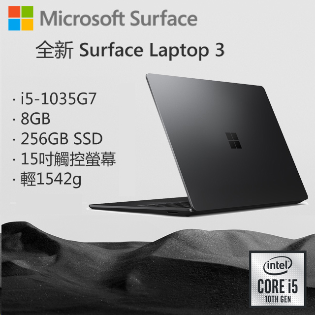 Microsoft 微軟 Surface Laptop3 RDZ-00038 墨黑 (i5-1035G7/8G/256G/W10P/FHD/15)