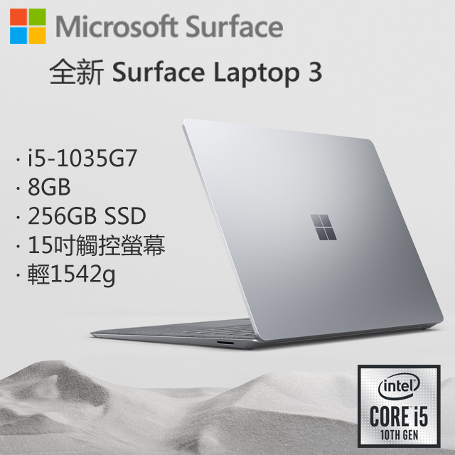 Microsoft 微軟 Surface Laptop3 RDZ-00017 白金 (i5-1035G7/8G/256G/W10P/FHD/15)
