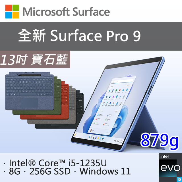 【專業鍵盤+筆+M365】微軟 Surface Pro 9 QEZ-00050 寶石藍(i5-1235U/8G/256G SSD/W11/13)