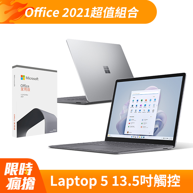 【Office 2021組】Microsoft Surface Laptop 5 QZI-00019 白金(i5-1235U/8G/256G SSD/W11/13.5)