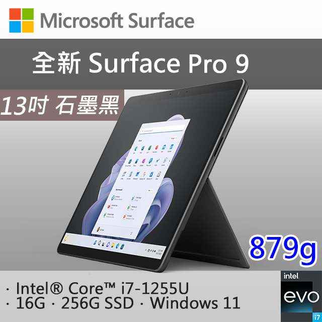 微軟 Surface Pro 9 QIL-00033 石墨黑(i7-1255U/16G/256G SSD/W11/13)