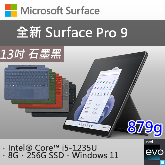 【特製專業鍵盤-內含筆】微軟 Surface Pro 9 QEZ-00033 石墨黑(i5-1235U/8G/256G SSD/W11/13)