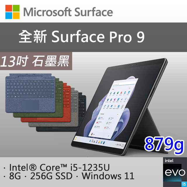 【特製專業鍵盤+Office 2021】微軟 Surface Pro 9 QEZ-00033 石墨黑(i5-1235U/8G/256G SSD/W11/13)