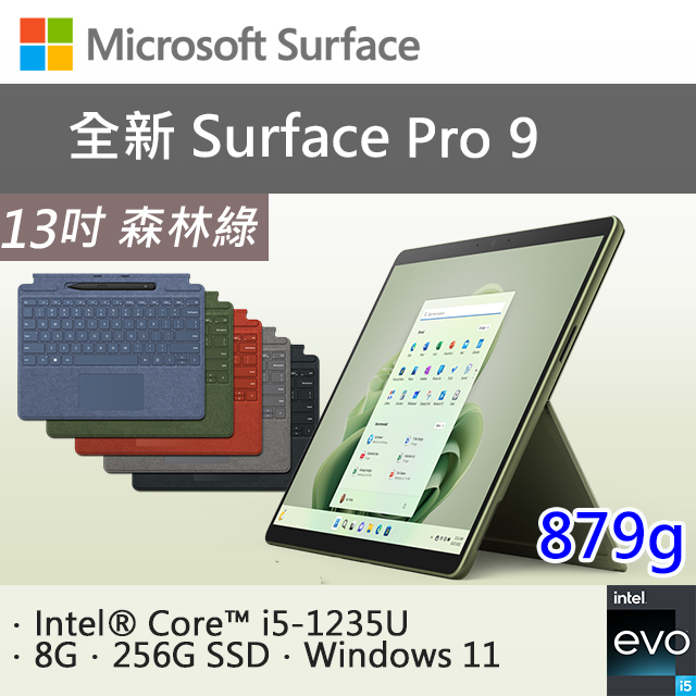 【專業鍵盤+筆+Office 2021】微軟 Surface Pro 9 QEZ-00067 森林綠(i5-1235U/8G/256G SSD/W11/13)
