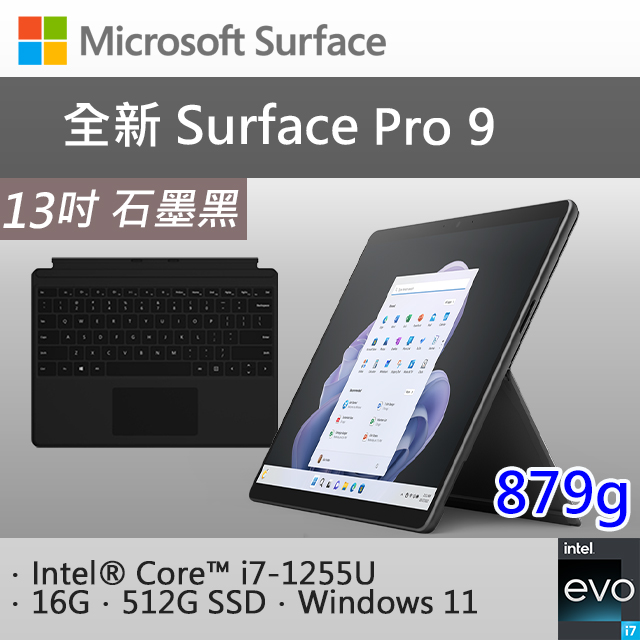 【黑鍵盤保護蓋組合】微軟 Surface Pro 9 QIX-00033 石墨黑(i7-1255U/16G/512G SSD/W11/13)