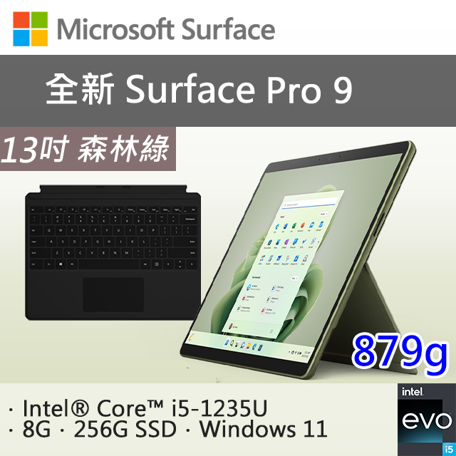 【黑鍵盤保護蓋組合】微軟 Surface Pro 9 QEZ-00067 森林綠(i5-1235U/8G/256G SSD/W11/13)