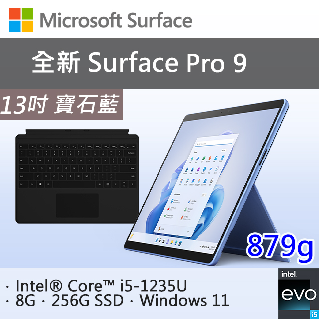 【黑鍵盤保護蓋組合】微軟 Surface Pro 9 QEZ-00050 寶石藍(i5-1235U/8G/256G SSD/W11/13)