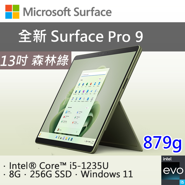 【黑鍵盤保護蓋組合+Office 2021】微軟 Surface Pro 9 QEZ-00067 森林綠(i5-1235U/8G/256G SSD/W11/13)