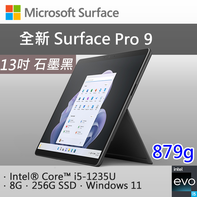 【黑鍵盤保護蓋組合+Office 2021】微軟 Surface Pro 9 QEZ-00033 石墨黑(i5-1235U/8G/256G SSD/W11/13)