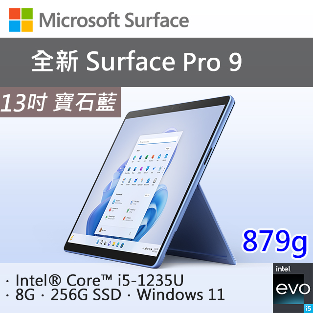 【特製專業鍵盤+M365】微軟 Surface Pro 9 QEZ-00050 寶石藍(i5-1235U/8G/256G SSD/W11/13)