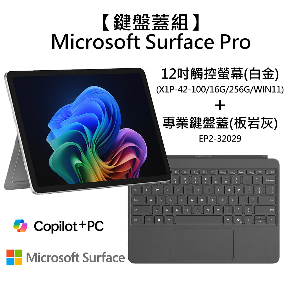 Microsoft 微軟 【鍵盤蓋組】Surface Pro, 12吋 EP2-27656觸控螢幕筆電 白金(X1P-42-100/16G/256G/WIN11)