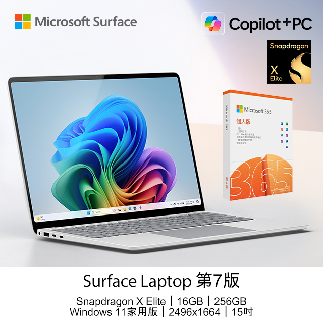 Microsoft 微軟 Surface Laptop 第7版 15吋 AI觸控筆電(Snapdragon X Elite X1E 80 100/16GB/256GB/WIN11)