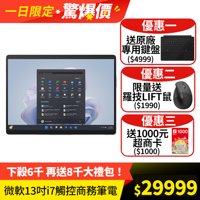 Microsoft 微軟 Surface Pro 9 13吋觸控商務筆電 白金(i7-1265U/16G/256G/WIN11P)