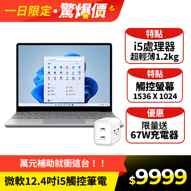 Microsoft 微軟 Surface Laptop Go2 12.4吋觸控筆電 白金 國際版(i5-1135G7/8G/256G/WIN11)