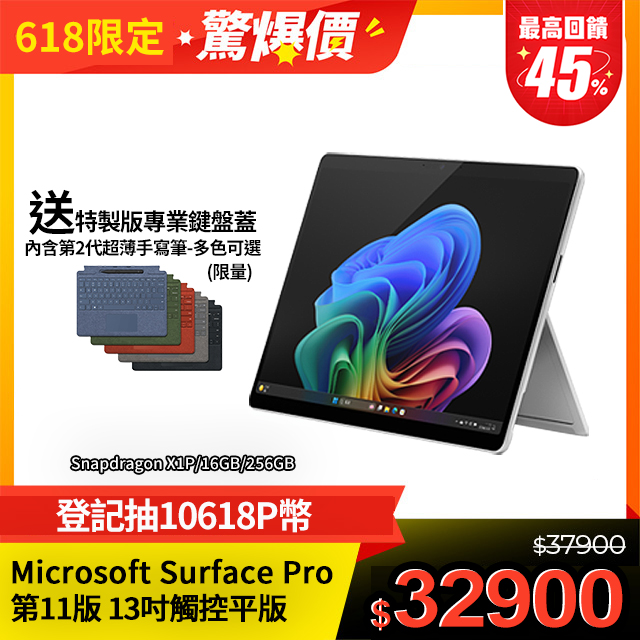 【鍵盤全配組】Microsoft Surface Pro第11版(Snapdragon X Plus X1P 64 100/16GB/256GB/W11H/13)