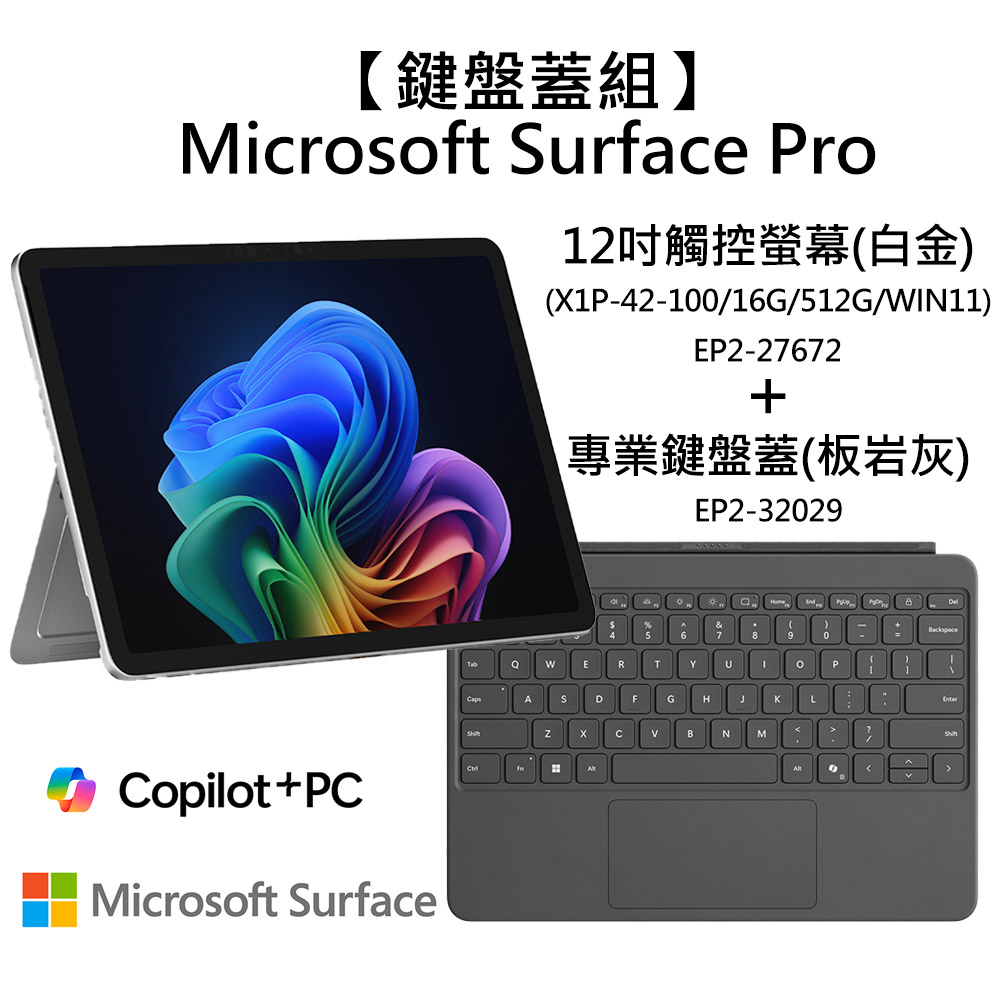 Microsoft 微軟 【鍵盤蓋組】Surface Pro, 12吋 EP2-27672 觸控螢幕筆電 白金(X1P-42-100/16G/512G/WIN11)