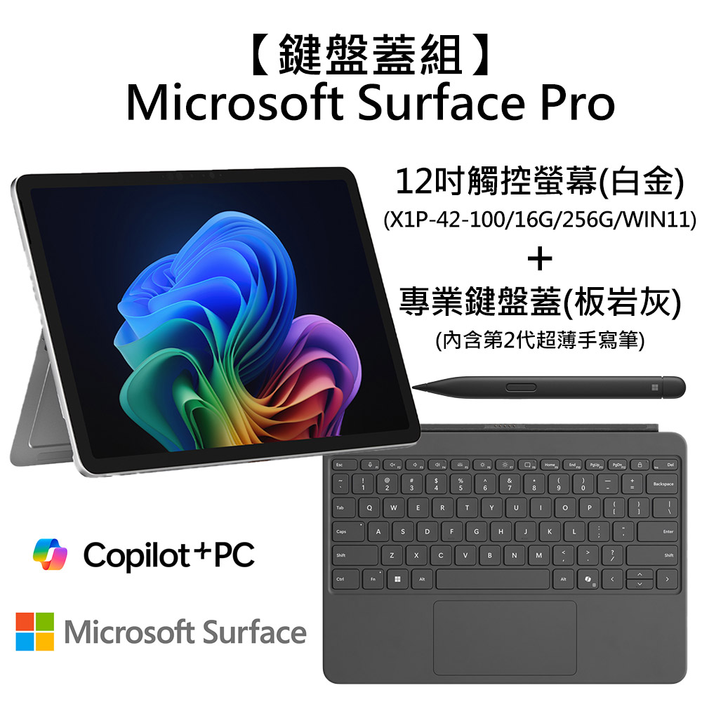 Microsoft 微軟 【鍵盤蓋組】Surface Pro, 12吋 EP2-27656觸控螢幕筆電 白金(X1P-42-100/16G/256G/WIN11)