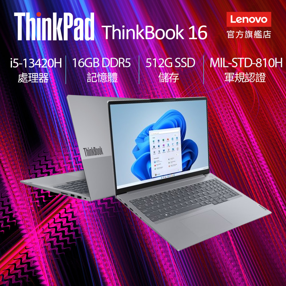 Lenovo ThinkPad ThinkBook 16 Gen6 21KHA0RQTW 灰(i5-13420H/16G/512GB PCIe /W11/WUXGA/16)