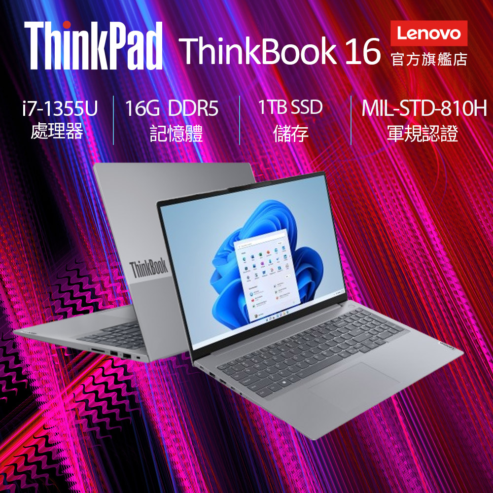 Lenovo ThinkPad ThinkBook 16 Gen 6 21KHA0RRTW 灰(i7-1355U/16G/1TB PCIe /W11/WUXGA/16)