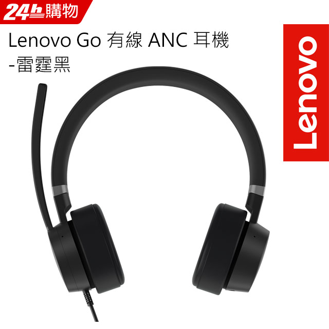 Lenovo Go 有線 ANC 耳機-雷霆黑(4XD1C99223)