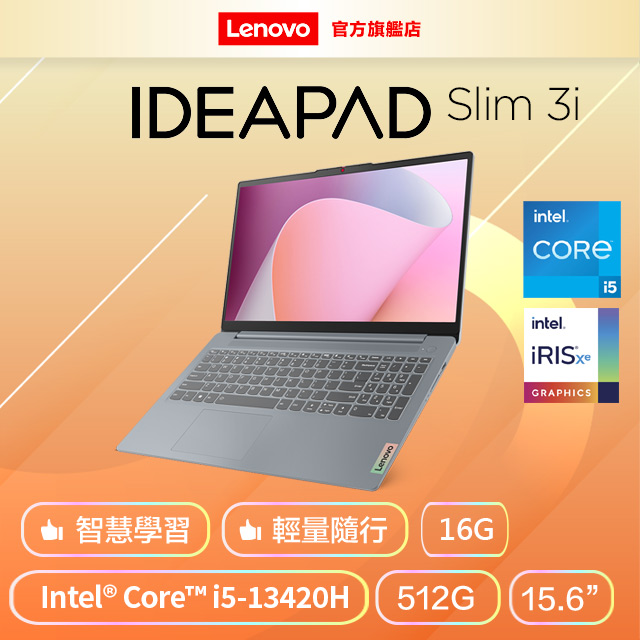 Lenovo IdeaPad Slim 3i 83EM0008TW 灰 (i5-13420H/16G/512G PCIe/W11/FHD/15.6)