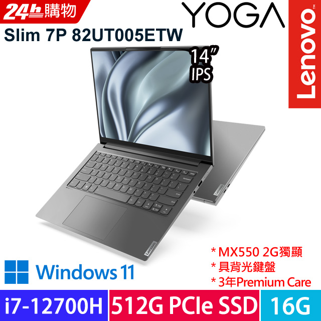 Lenovo Yoga Slim 7i Pro 82UT005ETW 灰(i7-12700H/16G/MX550-2G/512G PCIe/W11/2.8K/14)