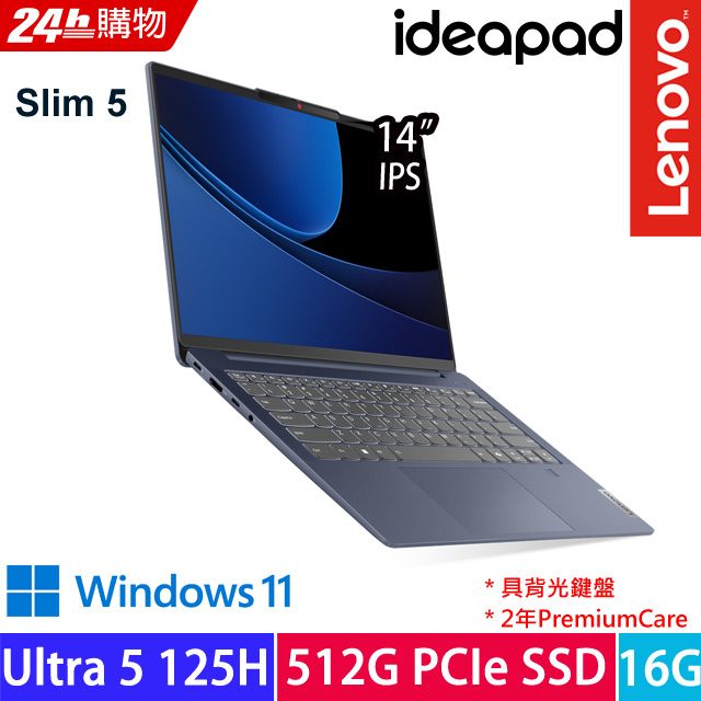 Lenovo IdeaPad Slim 5 83DA0048TW 藍(Ultra 5 125H/16G/512G PCIe/W11/WUXGA/14)