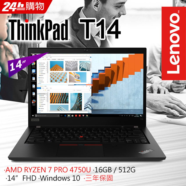 ◤福利品◢Lenovo ThinkPad T14 Gen1 20UDS12900黑(RYZEN7 4750U/16G/512G PCIe/W10/FHD/14)
