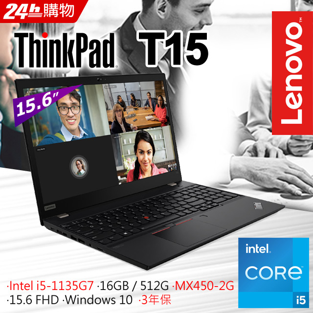 ◤福利品◢Lenovo ThinkPad T15 Gen2 20W4S01Q00黑(i5-1135G7/16G/MX450/512G PCIe/W10/FHD/15.6)