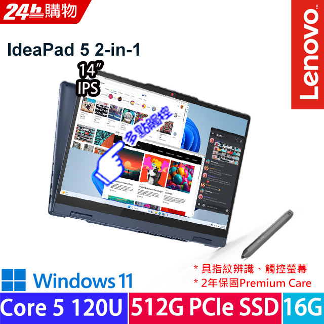 Lenovo IdeaPad 5 2-in-1 83DT0029TW 藍(Core 5 120U/16G/512G PCIe/W11/WUXGA/14)