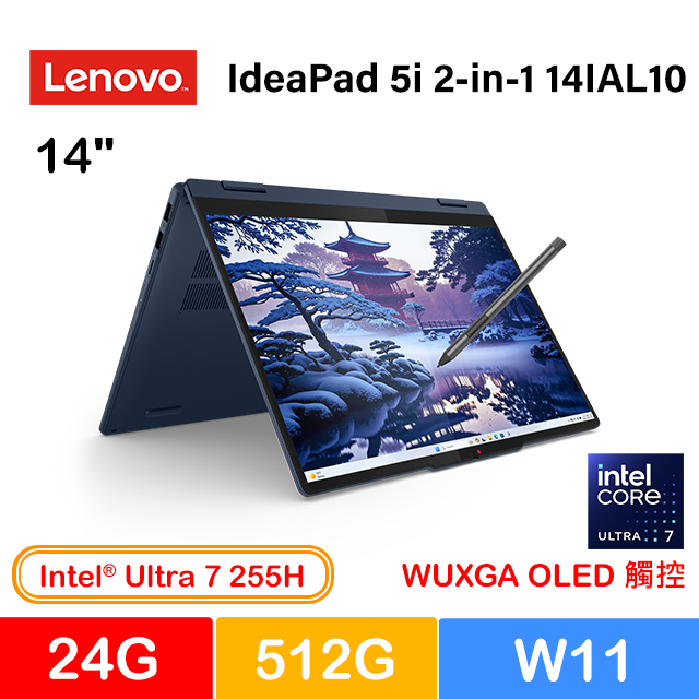 LENOVO 聯想 IdeaPad 5i 2-in-1 14IAL10 83KR003UTW 藍 (Ultra 7 255H/24G/512G PCIe/W11/WUXGA_T/OLED/14)