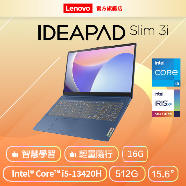 【羅技M720滑鼠組】Lenovo Slim 3i 83EM0007TW 藍 (i5-13420H/16G/512G PCIe/W11/FHD/15.6)
