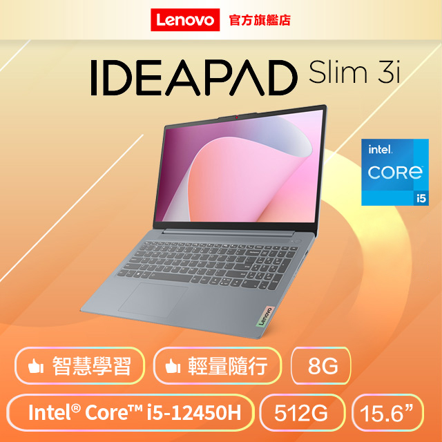 【Office 2021組】Lenovo IdeaPad Slim 3i 83ER000GTW 灰 (i5-12450H/8G/512G PCIe/W11/FHD/15.6)
