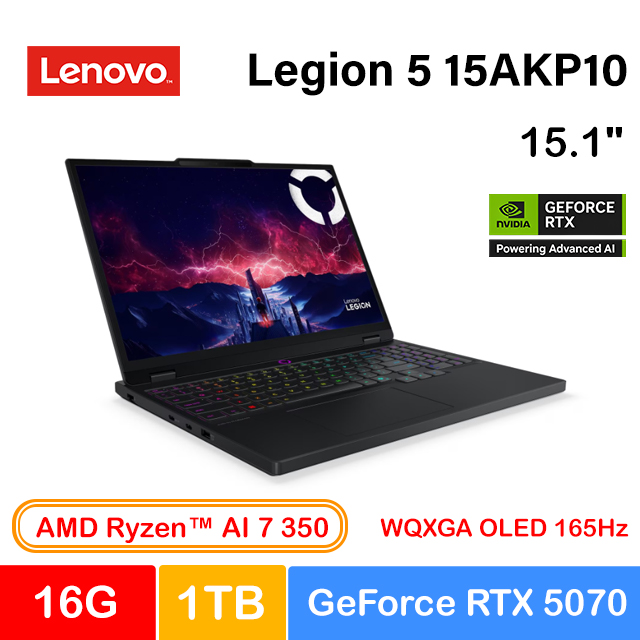 LENOVO 聯想 Legion 5 15AKP10 83F1002STW 黑 (Ryzen AI 7 350/16G/RTX5070-8G/1TB/W11/WQXGA/165Hz/15.1)