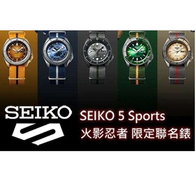 SEIKO 5 火影忍者聯名腕錶(五款任選)