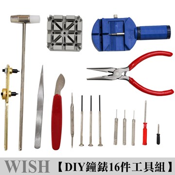 WISH 【DIY 鐘錶16件工具組】 換電池/拆錶帶/保養/維修