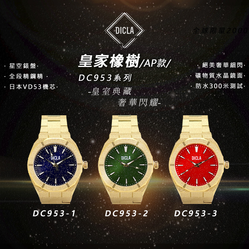 【DICLA 迪克拉】皇家橡樹石英商務腕錶 DC953